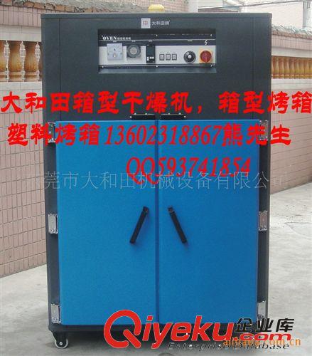 cs干燥設(shè)備系列 料斗干燥機(jī)50KG 塑料干燥機(jī) 熱風(fēng)干燥機(jī) 塑料顆粒烘干機(jī)