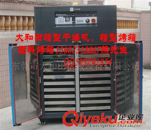 cs干燥設(shè)備系列 供應(yīng)大和田20層箱型干燥機(jī)，塑料烤箱，塑料箱式干燥機(jī)原始圖片2