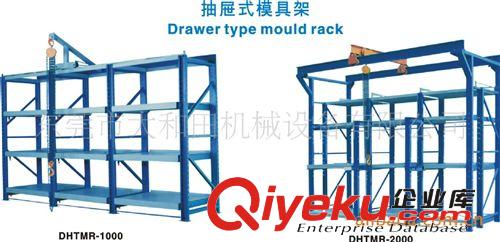 倉儲設備系列 標準模具架，重型模具架，模具貨架，全開式模具架
