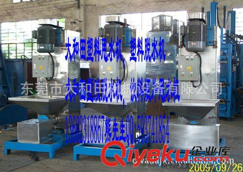 工業(yè)脫油機(jī)脫水機(jī)系列 批量生產(chǎn)銷售塑料脫水機(jī)  塑料甩水機(jī)
