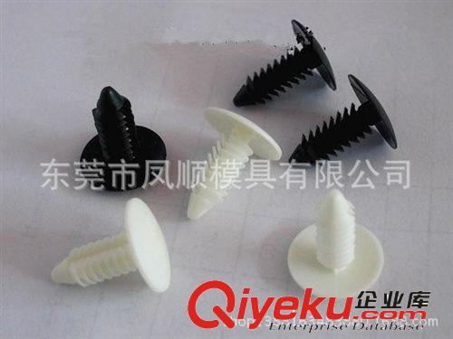 家具椅子配件塑膠模及產(chǎn)品 鳳崗廠家專業(yè)供尼龍柳釘模具 模具開發(fā) 模具設(shè)計(jì)