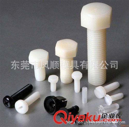 家具椅子配件塑膠模及產(chǎn)品 廠家專業(yè)供尼龍柳釘模具 模具開發(fā) 模具設計原始圖片3