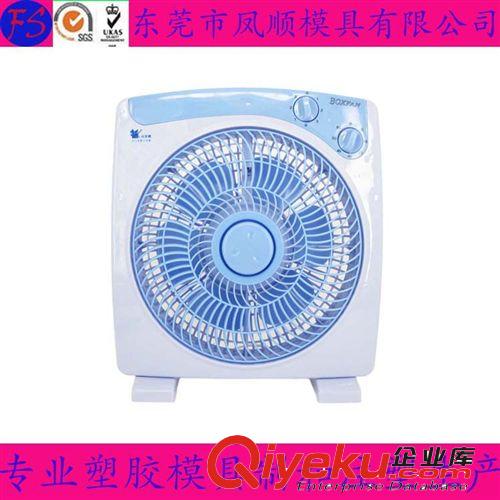 家用電器塑膠件模及產品 廠家提供專業風扇模具 塑料模具加工制造 模具設計開發 注塑模具原始圖片2