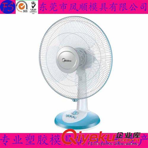 家用電器塑膠件模及產品 廠家提供專業風扇模具 塑料模具加工制造 模具設計開發 注塑模具原始圖片3