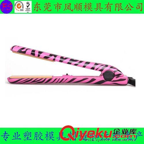 健身器材塑膠模具及產(chǎn)品 鳳崗模具廠訂制迷你直發(fā)器塑膠模具 夾板模具 直發(fā)電夾板塑料模具原始圖片2