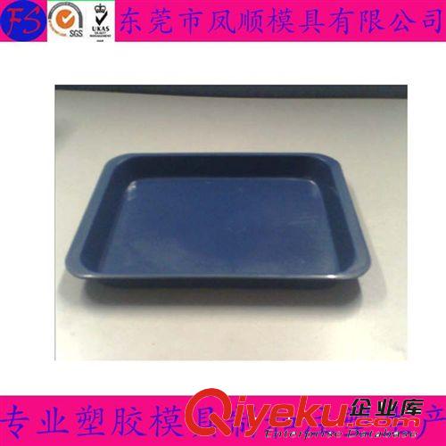機殼類模具及產品 塑料模具廠 塑料茶盤模具開模  塑料茶盤模具定做  塑料茶盤制造