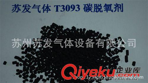氮?dú)馓峒?093碳脫氧劑 供應(yīng)烏魯木齊3093碳脫氧劑  鎳觸媒  日本碳分子篩  制氮機(jī)維修原始圖片2