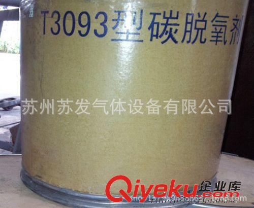 氮?dú)馓峒?093碳脫氧劑 供應(yīng)烏魯木齊3093碳脫氧劑  鎳觸媒  日本碳分子篩  制氮機(jī)維修原始圖片3
