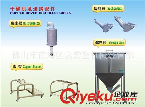 塑料機(jī)械配件 長(zhǎng)期供應(yīng) 優(yōu)質(zhì)干燥機(jī)及選購(gòu)配件 環(huán)保不銹鋼干燥機(jī)腳架