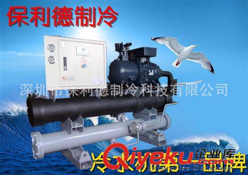 水冷螺桿式冷水機(jī)組 【盛世佳品】40P工業(yè)低溫冷水機(jī)、深圳冷水機(jī)廠冷凍機(jī)