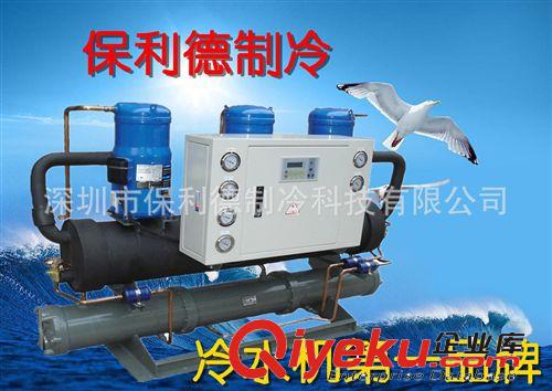 水冷低溫冷水機組 【保利德冷水機】-30℃降溫超低溫冷水機 國家質(zhì)量認證工業(yè)冷水機