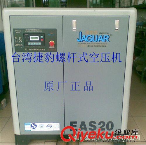 螺桿式空壓機 10P臺灣捷豹螺桿式空壓機/捷豹空壓機7.5KW/EAS-10捷豹空壓機