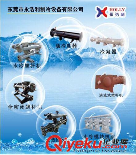 其他制冷設(shè)備 東莞市永浩利制冷設(shè)備有限公司蒸發(fā)器冷凝器