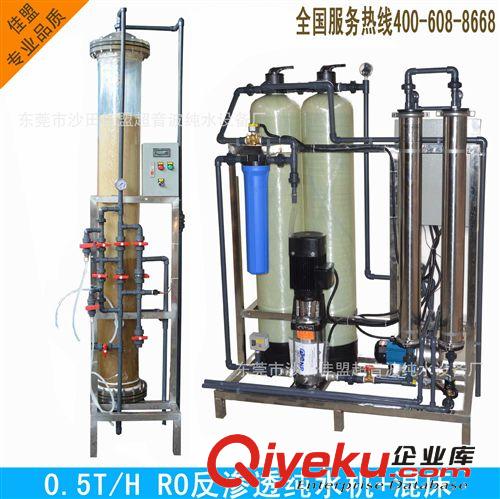 RO反滲透純水設(shè)備 廠家直供【熱銷】0.5T/H工業(yè)純水機(jī) 反滲透凈水器 純凈水設(shè)備