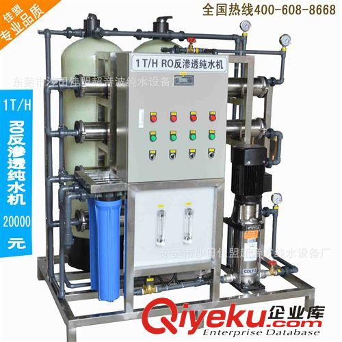 工業(yè)水處理設備 廠家直供【熱銷】1T/H純水機   工業(yè)反滲透純水機