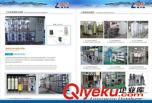 純水機(jī) 太原、石家莊、河北、山東RO反滲透工業(yè)用純水機(jī)，純水設(shè)備