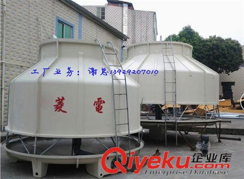 圓型冷卻塔 廣東冷卻塔 圓型冷卻塔 華南地區(qū){zd0}產量菱電牌冷卻塔廠家