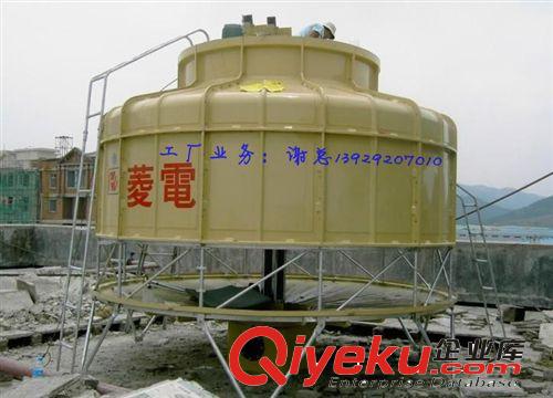 圓型冷卻塔 上海冷卻塔  玻璃鋼冷卻塔廠家  廣東菱電冷卻塔廠家原始圖片3