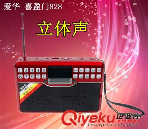 愛華迷你插卡音箱 迷你音響愛華828插卡音箱mp3播放器 喜盈門828收音機中老年收音機