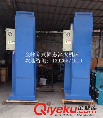 淬火機(jī) 淬火機(jī)床/立式固態(tài)淬火機(jī)床原始圖片3