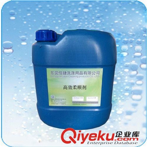 水洗廠、酒店、賓館洗滌用品 廠家直銷(xiāo)織物柔順劑 洗衣房專(zhuān)用柔順劑 柔順劑廠家直銷(xiāo)原始圖片2