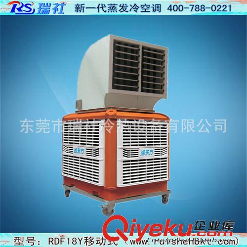 精品推薦 瑞社廠家銷售華南車間通風(fēng)降溫移動(dòng)水冷空調(diào)