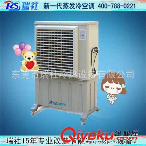 精品推薦 瑞社廠家銷售華南車間通風(fēng)降溫移動(dòng)水冷空調(diào)