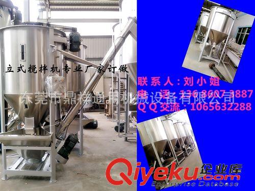 立式攪拌機 與眾不同的元素 大型立式混合機｜立式塑料攪拌機｜塑料配料機
