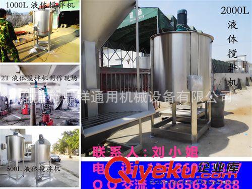 液體攪拌機(jī) 縱橫對比 節(jié)省人力 液體攪拌機(jī)｜膠水?dāng)嚢铏C(jī)｜大型不銹鋼攪拌機(jī)