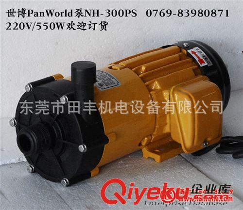 PanWorld世博泵 PanWorld泵NH-300PS歡迎訂貨