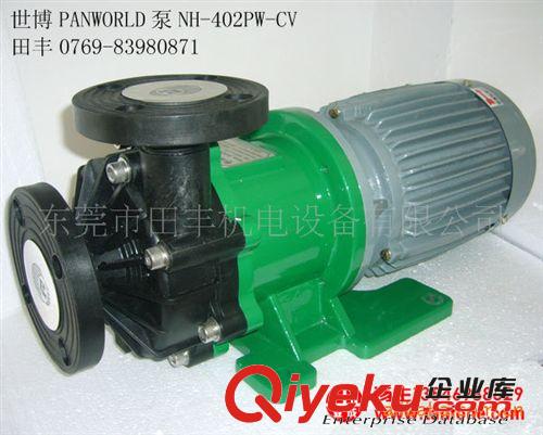PanWorld世博泵 世博panworld磁力泵NH-400PW-CV廠家批發