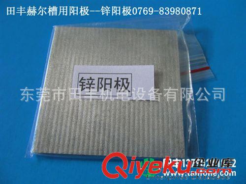 實(shí)驗(yàn)設(shè)備 赫爾槽實(shí)驗(yàn)用鋅陽(yáng)極廠家大量批發(fā)原始圖片2
