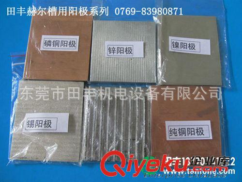 實(shí)驗(yàn)設(shè)備 赫爾槽實(shí)驗(yàn)用鋅陽(yáng)極廠家大量批發(fā)原始圖片3
