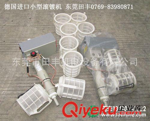 進口滾鍍機及配件 Small plating unit with basket