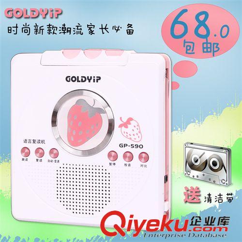 tj打折專區(qū) Goldyip/金業(yè) 675UC數(shù)碼復(fù)讀機(jī)磁帶/U盤/TF卡復(fù)讀跟讀轉(zhuǎn)錄 學(xué)生