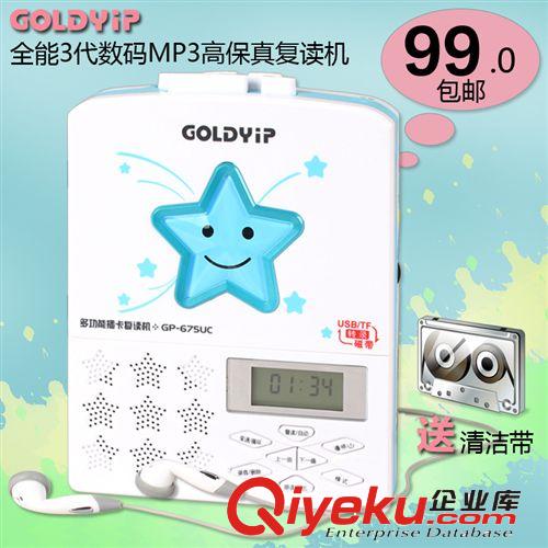 复读机 Goldyip/金业 675UC数码复读机磁带/U盘/TF卡复读跟读转录 学生