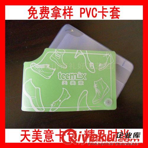 PVC卡包 【禮好】廠家低價供應PVC硬膠套證件卡套 掛繩 pvc胸牌胸卡套