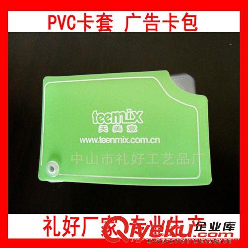 PVC卡包 【禮好】廠家低價供應PVC硬膠套證件卡套 掛繩 pvc胸牌胸卡套