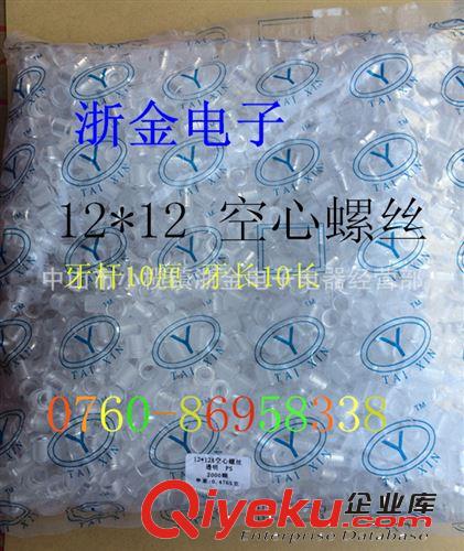 LED灯饰专用配件 12*12 空心螺丝 牙10长10 绝缘 护线 pc牙管 2000个