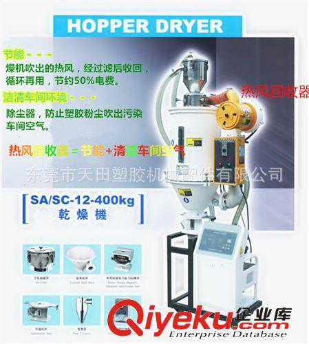 自動填料干燥系統 東莞批發供應50KG節能環保、熱風回收干燥機、料斗、干燥機配件