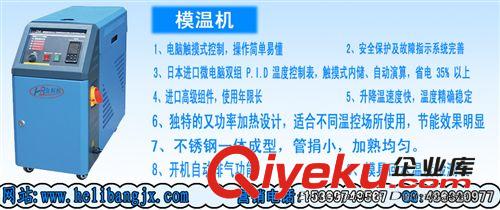 注塑模温机 邵阳模温机{sx}合利邦 合利邦注塑水式模温机  模温机厂家直销