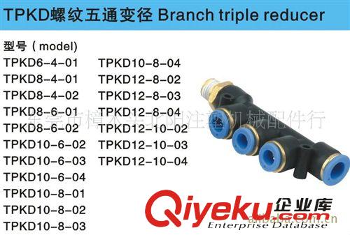 朝日氣動(dòng)TPM TPKD螺紋五通變徑 朝日氣動(dòng)TPM