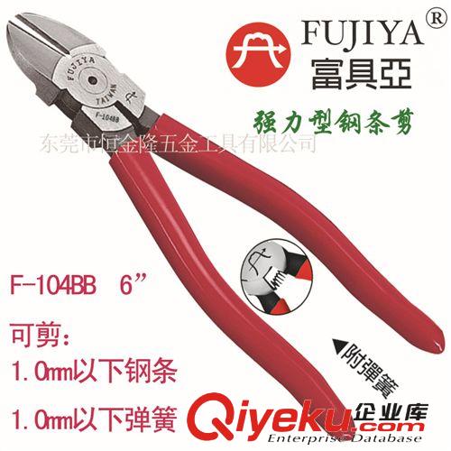 手動(dòng)工具 一級(jí)代理臺(tái)灣原裝進(jìn)口富具亞FUJIYA 7”全密型塑膠水口鉗 F-103