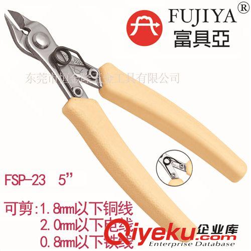 電子及電工工具 一級代理臺灣原裝進(jìn)口富具亞FUJIYA 不銹鋼精密專業(yè)斜口鉗 FSP-23