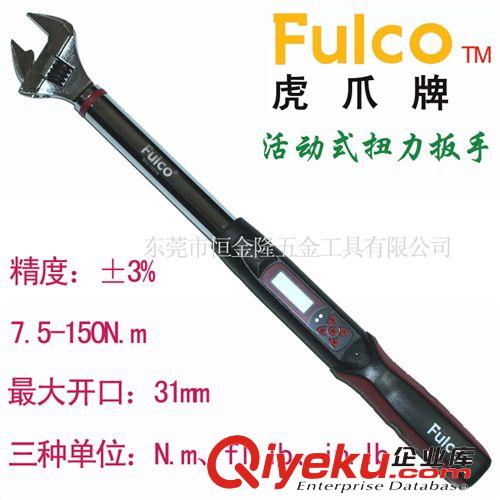 液壓扭力及起重工具 一級代理臺灣進口虎爪牌Fulco 數(shù)顯活動式扭力扳手 DA4-150CN