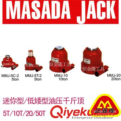 液壓扭力及起重工具 一級代理日本原裝進(jìn)口馬沙達(dá)MASADA 二段式油壓千斤頂 NPD-1.5-5