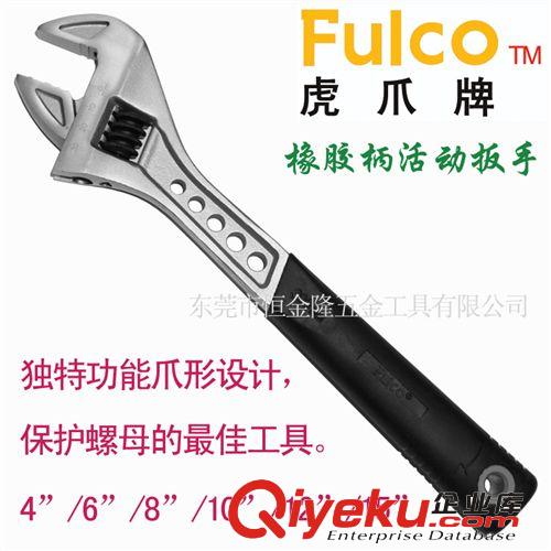 管道及制冷工具與設備 一級代理臺灣原裝進口虎爪牌Fulco 橡膠柄活動扳手 F-150-04