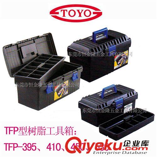工具箱、包類及組套工具 批發(fā)供應(yīng)日本進(jìn)口東洋工具箱TOYO PT型鐵制上提手工具箱
