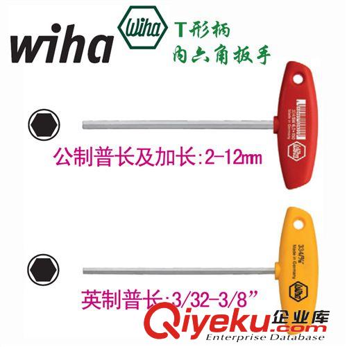 德國威漢Wiha gd電子機械工具 一級代理德國威漢wiha工具 T型內六角扳手 進口內六角扳手