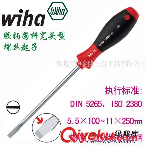 德國威漢Wiha gd電子機械工具 一級代理德國進口威漢工具wiha 橡膠柄螺絲起子 螺絲刀 27754